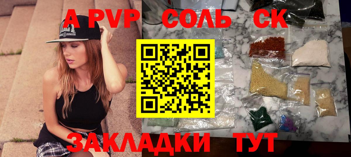 Alfa_PVP VHQ Салехард
