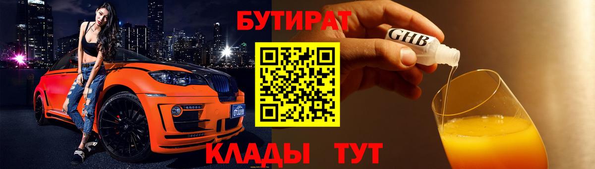 Салехард  БУТИРАТ  Вход с VPN  БУТИРАТ BDO 33% 