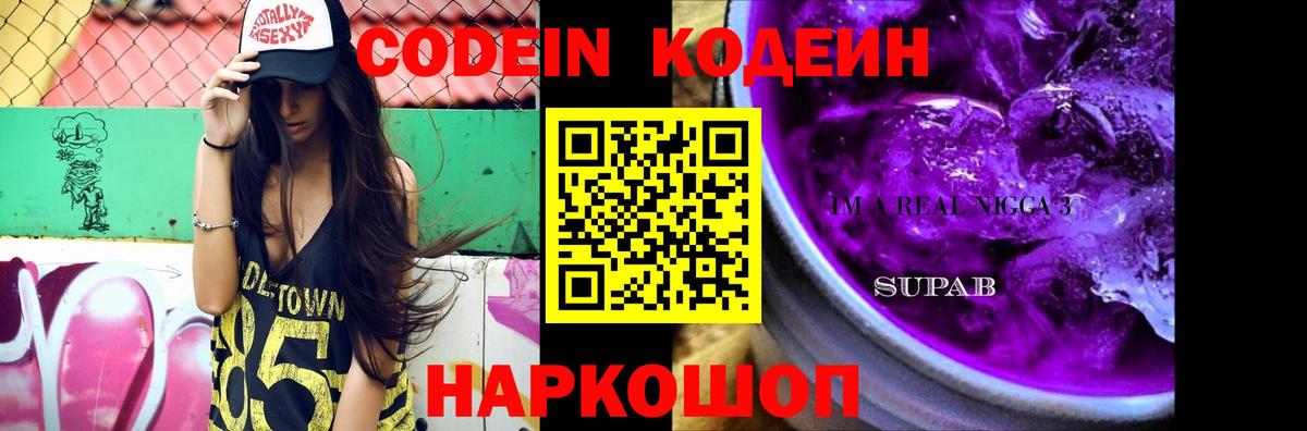 Салехард  Кодеин Purple Drank  Вход с VPN 