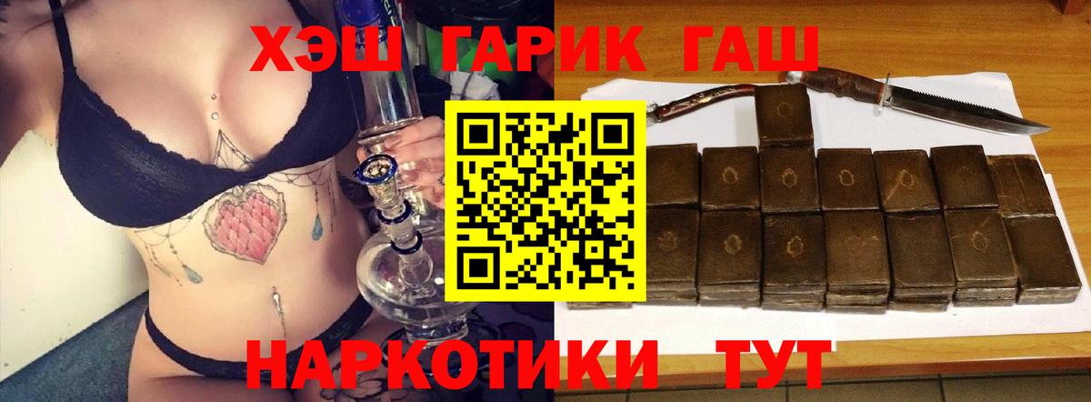 ГАШИШ хэш Салехард