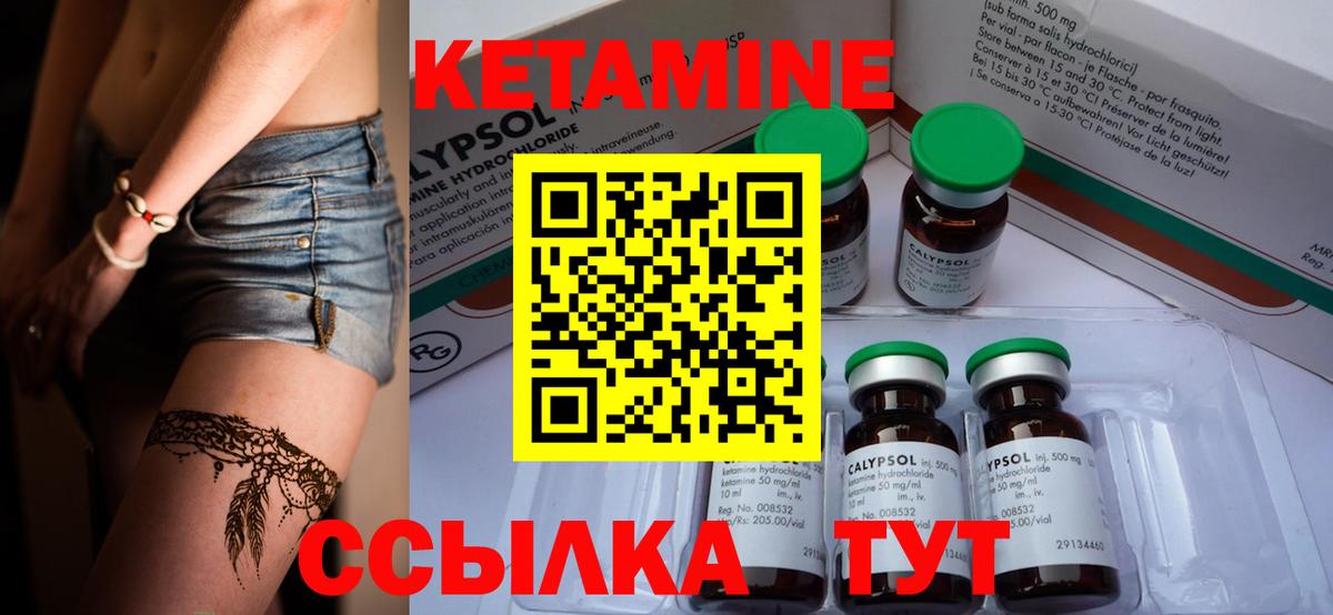 Кетамин ketamine  Вход с VPN  Салехард 