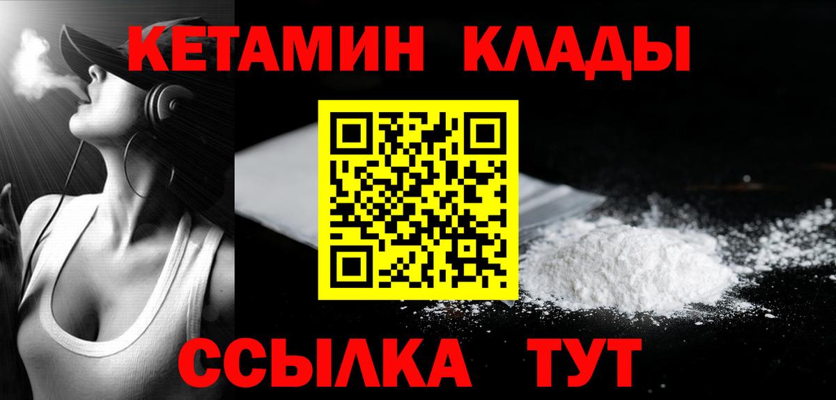 Кетамин ketamine Салехард
