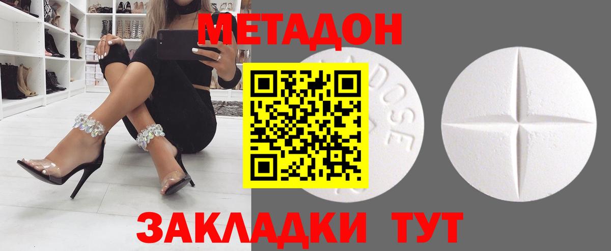 Метадон methadone Салехард