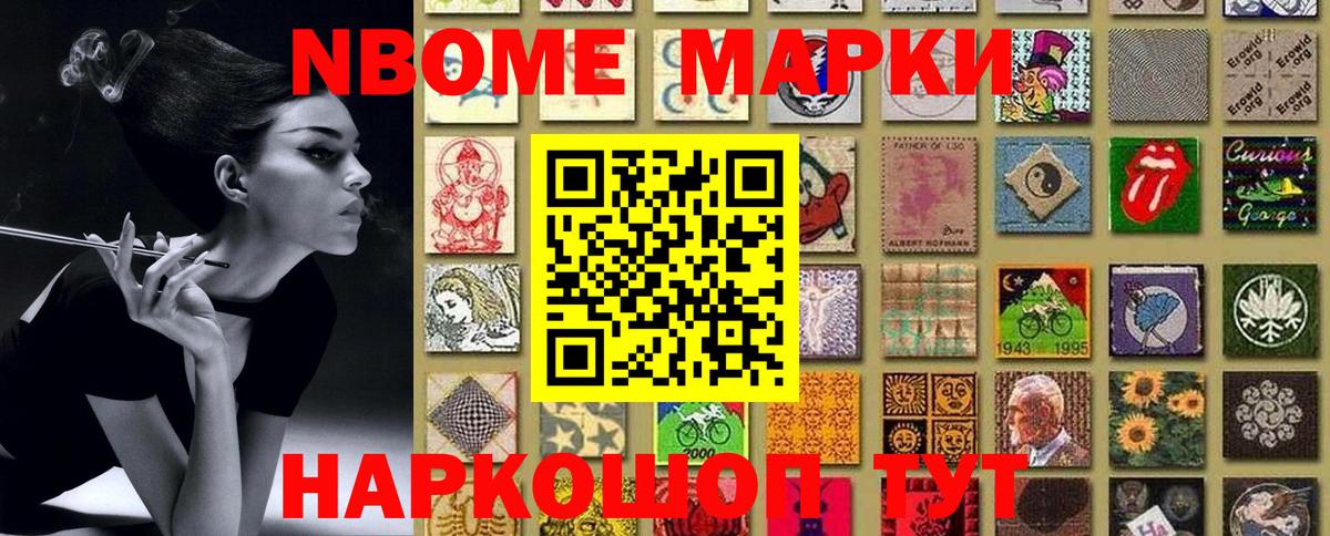 Марки N-bome 1,5мг Салехард