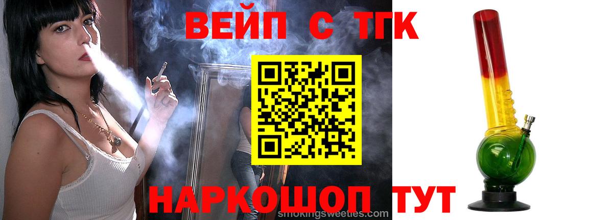 Дистиллят ТГК вейп с тгк  Вход с VPN  Салехард 