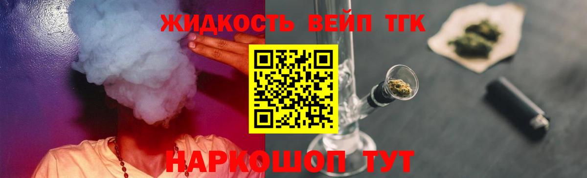 ТГК вейп с тгк Салехард